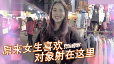 女生做爱时最渴望被射的部位大曝光！