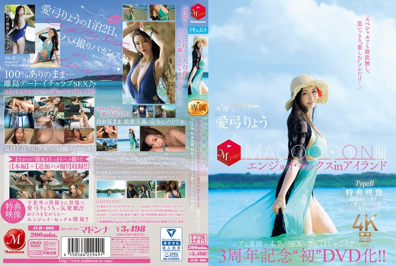 三周年纪念首度DVD化！欲女三浦歩美海岛淫宴高潮不断！TypeB特别版 番号JUR009